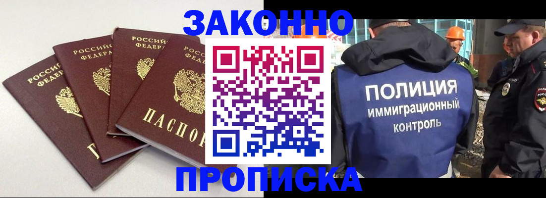 прописка штамп в ЕАО