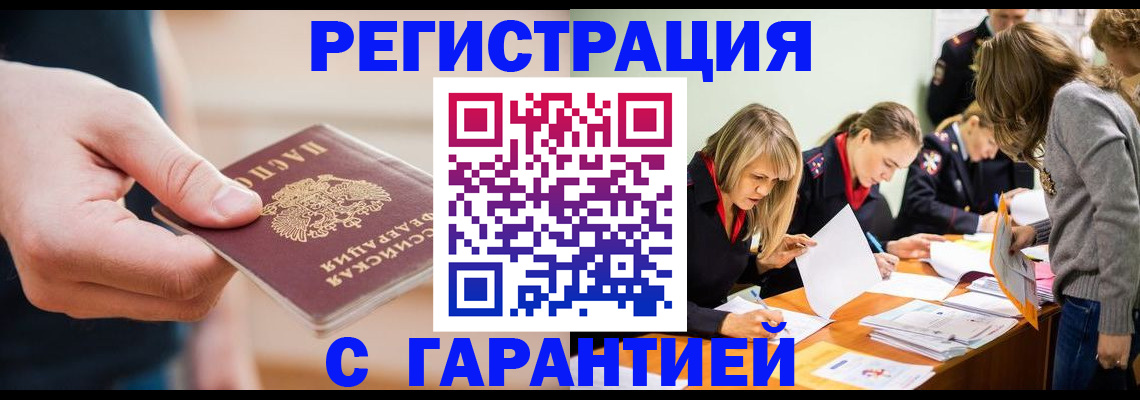 прописка паспорт в ЕАО